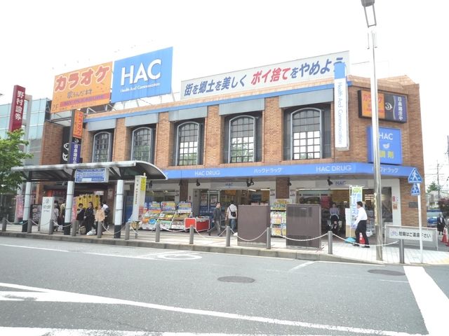 ドラックストア　ハックドラッグ田無駅前薬局（ドラッグストア）まで800m