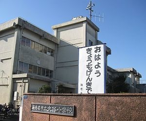 小学校　大谷小学校（小学校）まで448m