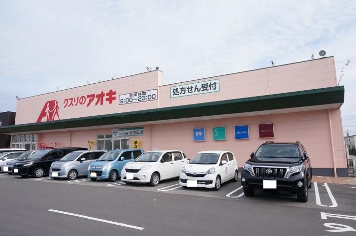 ドラックストア　クスリのアオキ安原店（ドラッグストア）まで182m
