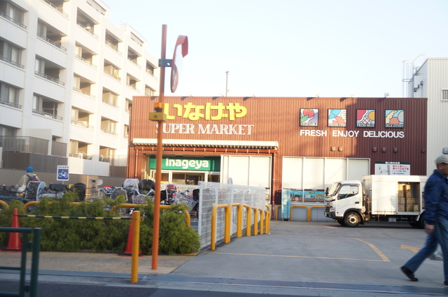 スーパー　いなげや下石神井店（スーパー）まで680m