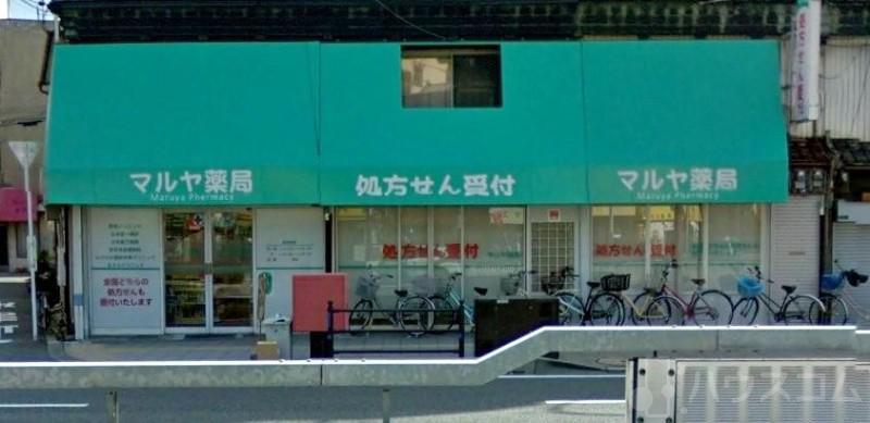 ドラックストア　マルヤ薬局（ドラッグストア）まで102m