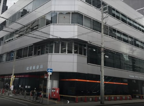 郵便局　船場郵便局（郵便局）まで471m