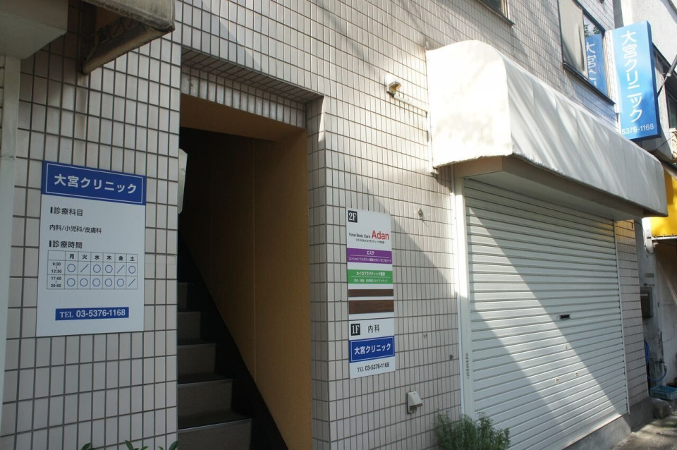 病院　大宮クリニック（病院）まで209m