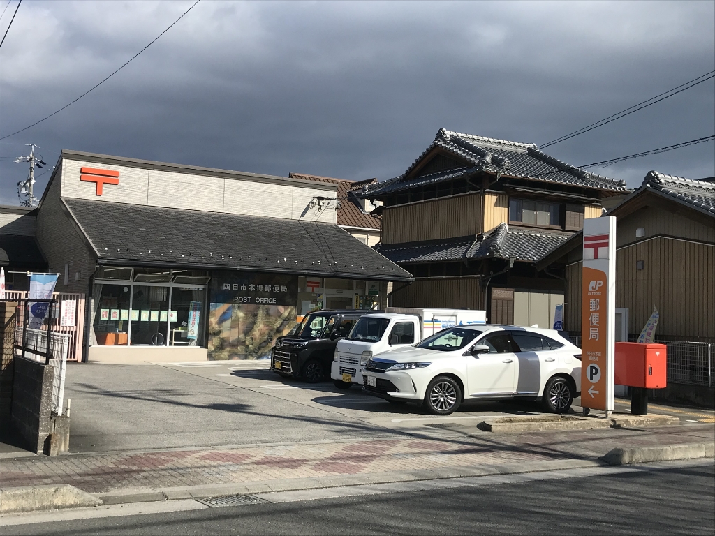 郵便局　四日市本郷郵便局（郵便局）まで422m