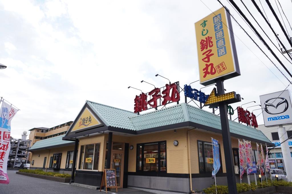 その他　すし銚子丸 南越谷店（その他）まで192m