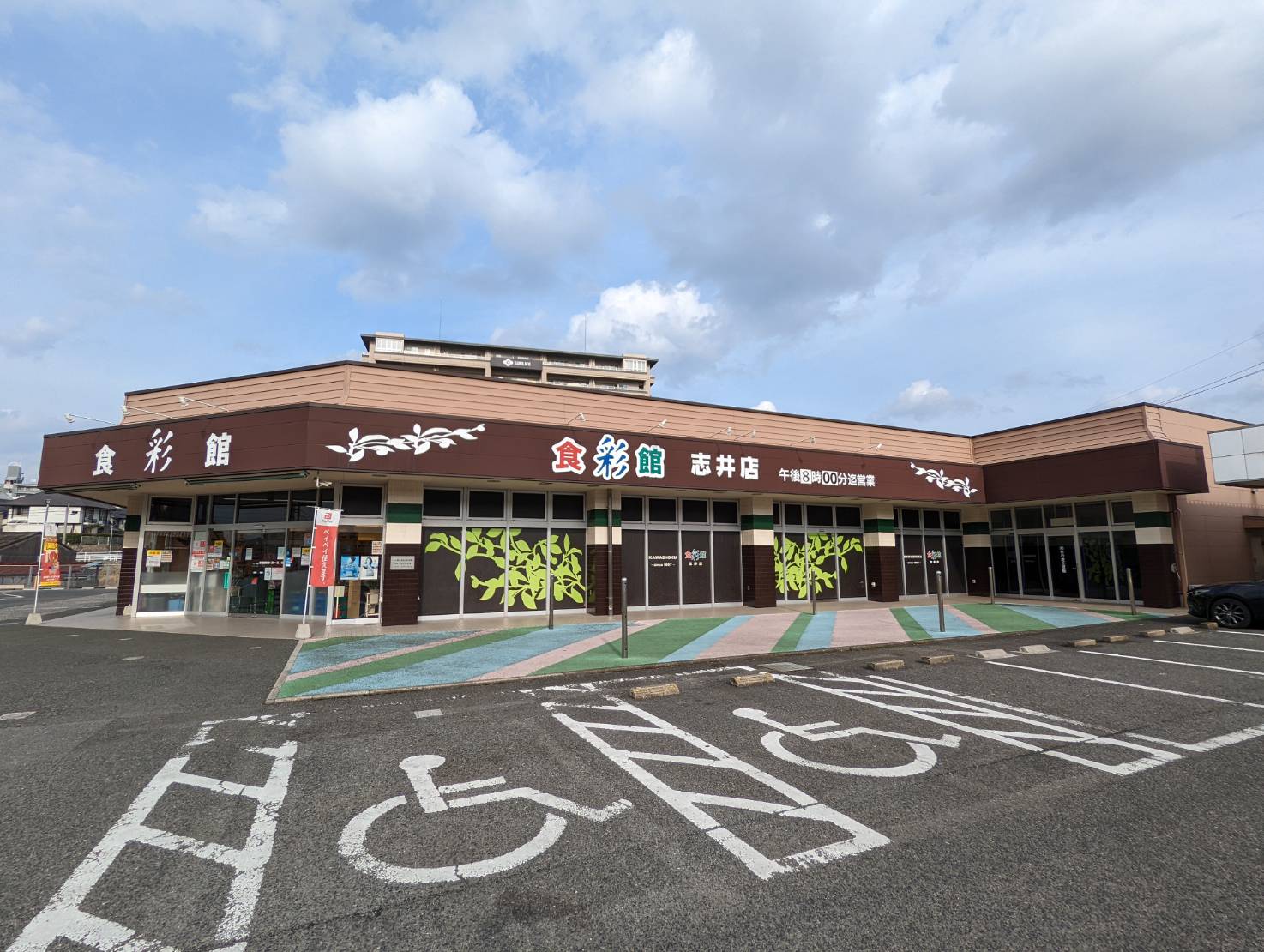 スーパー　食彩館KAWASHOKU志井店（スーパー）まで1332m