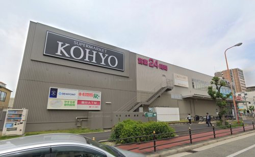 スーパー　KOHYO淀川三国店（スーパー）まで576m