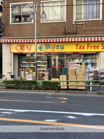 ドラックストア　どらっぐぱぱす（ドラッグストア）まで383m