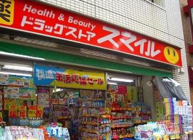 ドラックストア　ドラッグストアスマイル目白店（ドラッグストア）まで300m