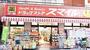 ドラックストア　ドラッグストアスマイル西日暮里店（ドラッグストア）まで362m