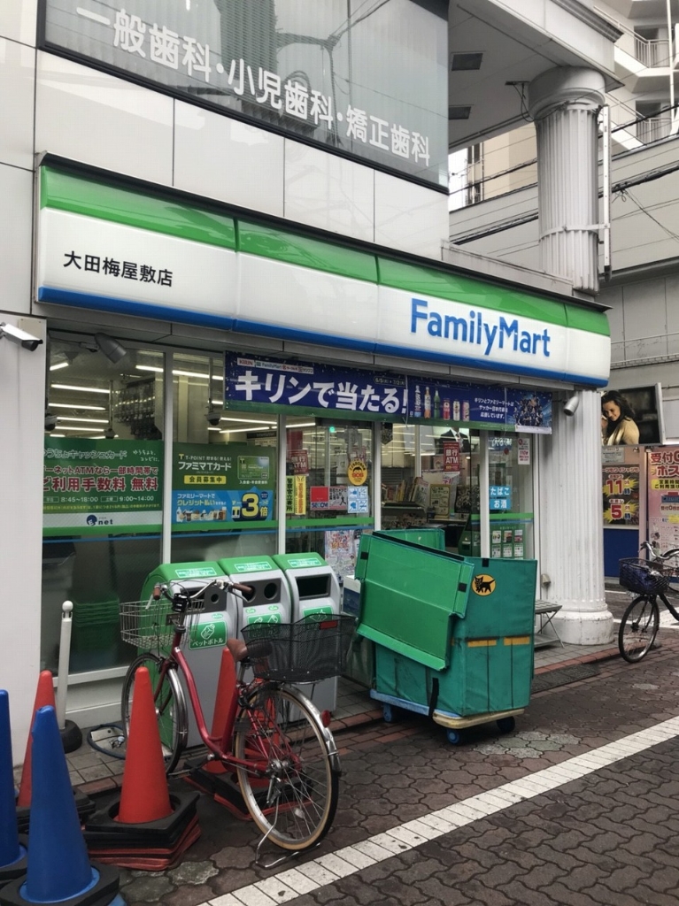 コンビニ　ファミリーマート 大田梅屋敷店（コンビニ）まで322m
