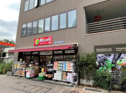 スーパー　リコス広尾5丁目店（スーパー）まで74m