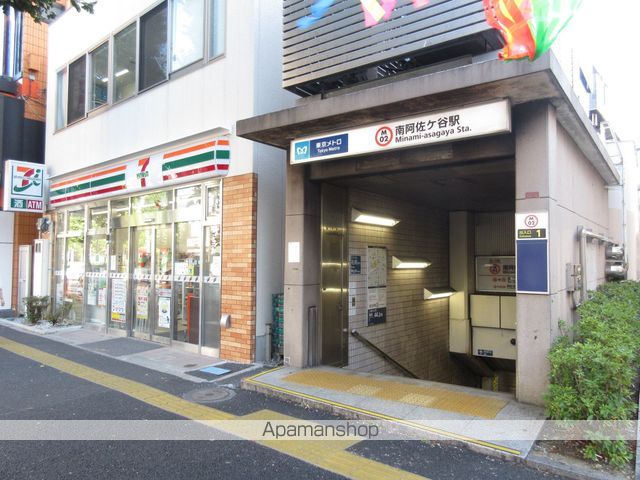 その他　南阿佐ヶ谷駅（その他）まで400m