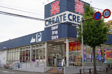ドラックストア　CREATE　川崎宮前平店（ドラッグストア）まで612m