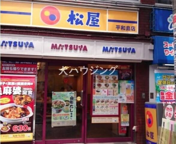 飲食店　松屋　平和島店（飲食店）まで863m
