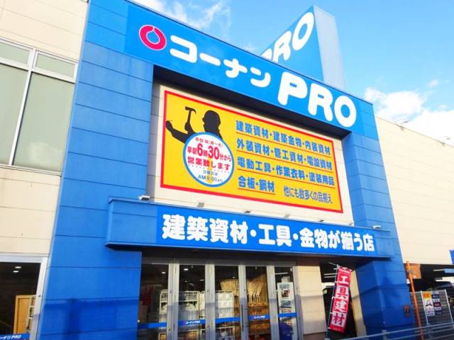 ホームセンター　コーナンPRO岡山豊成店（ホームセンター）まで1248m
