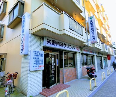 病院　矢野内科クリニック（病院）まで586m