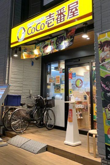 飲食店　CoCo壱番屋JR西船橋駅北口店（飲食店）まで790m