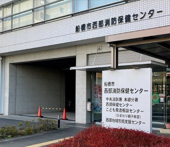 その他　船橋市中央消防署本郷分署（その他）まで820m