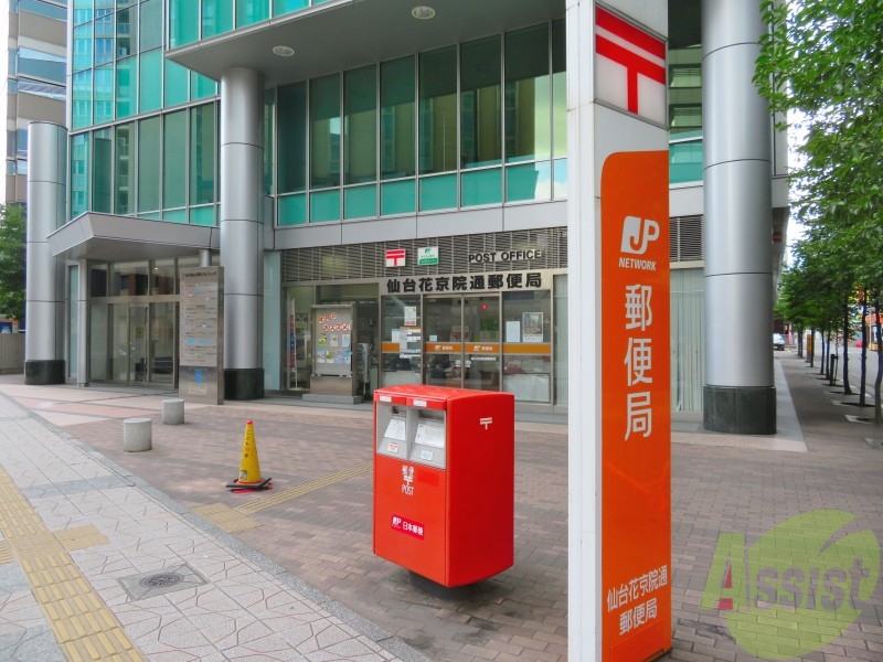 郵便局　仙台花京院通郵便局（郵便局）まで462m
