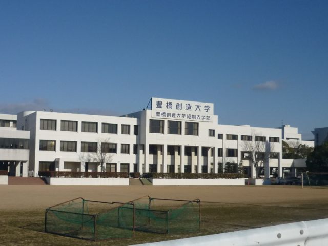 大学・短大　豊橋創造大学（大学・短大）まで1100m