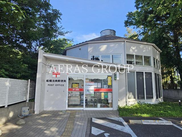 郵便局　船橋法典郵便局（郵便局）まで417m