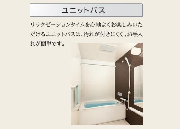 バス・シャワールーム　バス（イメージ）