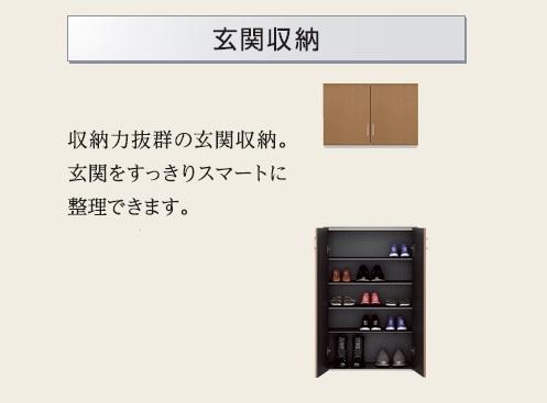 収納　シューズボックス（イメージ）