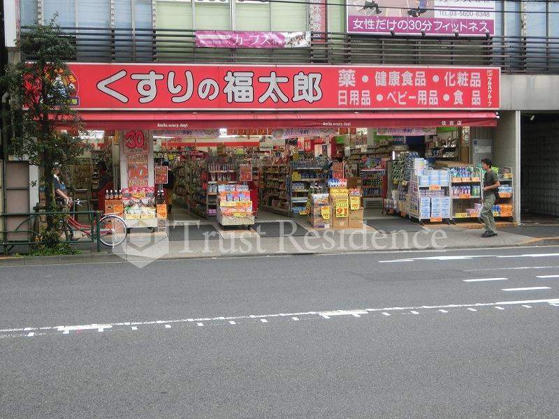 ドラックストア　くすりの福太郎 住吉店（ドラッグストア）まで704m