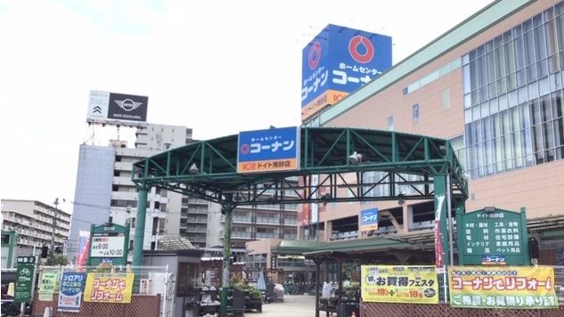 ホームセンター　コーナン ドイト 南砂店（ホームセンター）まで900m