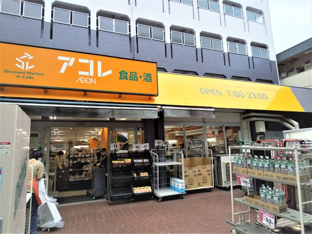 スーパー　アコレ中板橋店（スーパー）まで260m