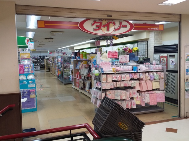 その他　ダイソーよしや中板橋店（その他）まで500m
