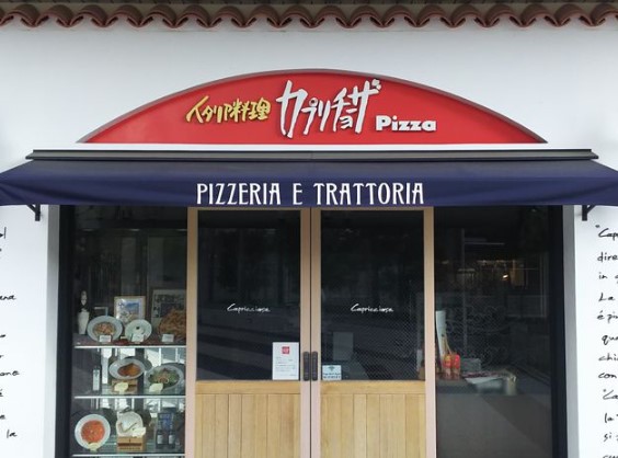 飲食店　カプリチョーザ ミューズ高槻店（飲食店）まで1171m