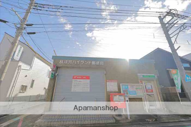 郵便局　横須賀ハイランド郵便局（郵便局）まで321m