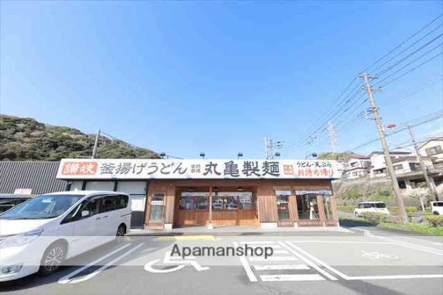 飲食店　丸亀製麺　横須賀野比（飲食店）まで611m