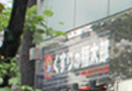 ドラックストア　くすりの福太郎白山店調剤（ドラッグストア）まで669m