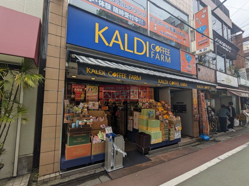 スーパー　カルディコーヒーファーム下高井戸店（スーパー）まで80m