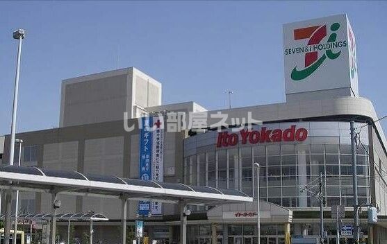 スーパー　イトーヨーカドー 立場店（スーパー）まで1390m