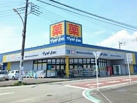 ドラックストア　マツモトキヨシ（ドラッグストア）まで1290m