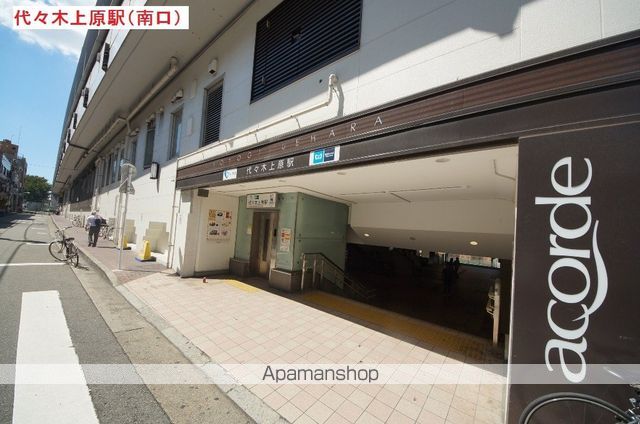 その他　代々木上原駅（その他）まで650m