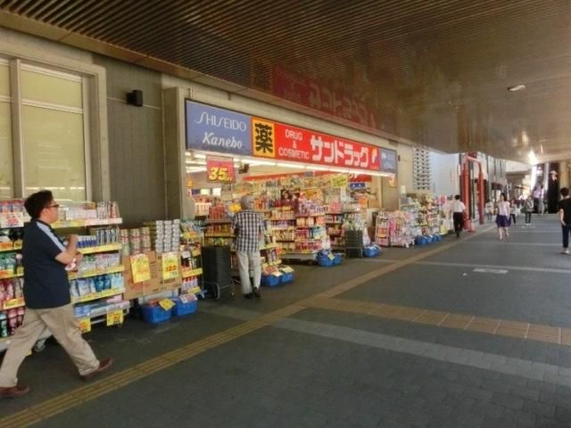 ドラックストア　サンドラッグ（ドラッグストア）まで536m