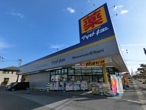 ドラックストア　ドラッグストア マツモトキヨシ 市原松ヶ島店（ドラッグストア）まで939m