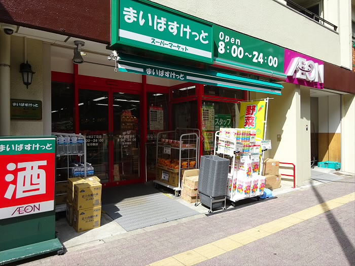 スーパー　まいばすけっと幡ヶ谷店2丁目店（スーパー）まで70m