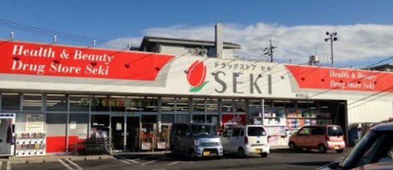 ドラックストア　ドラッグストアセキ南羽生店（ドラッグストア）まで280m