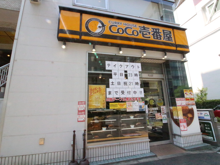 飲食店　カレーハウスCoCo壱番屋 港区御成門駅前店（飲食店）まで400m
