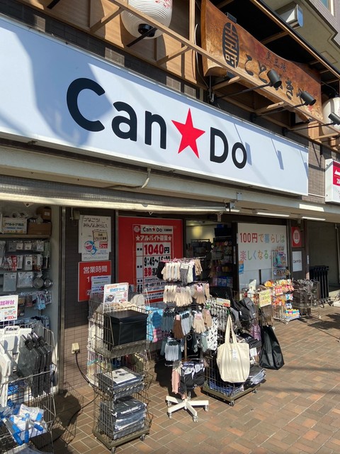 その他　Can★Do久地駅前店（その他）まで537m
