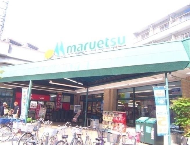スーパー　マルエツ 新城店（スーパー）まで290m