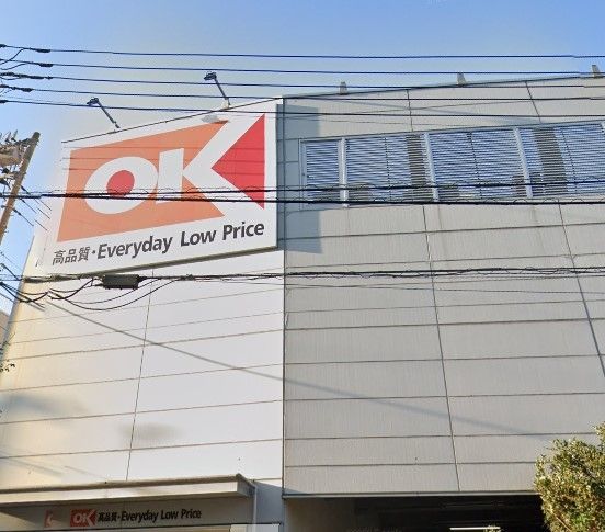 スーパー　オーケー十条店（スーパー）まで790m