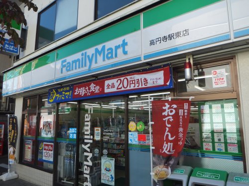 コンビニ　ファミリーマート 高円寺駅東店（コンビニ）まで590m