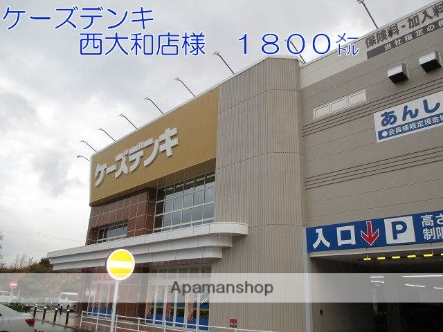 その他　ケーズデンキ西大和店様（その他）まで1800m